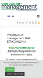 Mobile Screenshot of pharmamanage.gr